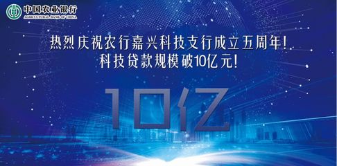 化蝶为鹰,飞越沧海!嘉兴农行服务科技企业五周年侧记