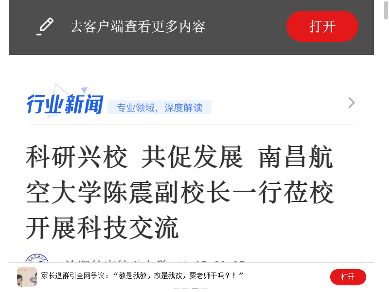 《网易新闻》科研兴校 共促发展 南昌航空大学陈震副校长一行莅校开展科技交流