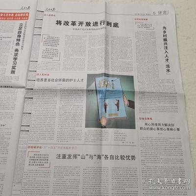 人民日报 2021年5月28日 (本报今日20版齐全)(把党和政府的温暖送到千家万户)(启航新征程,重庆篇)(创新,向科技自立自强扎实迈进)(焦裕禄:县委书记的好榜样)(王进喜:为祖国献石油的铁人)(江苏徐州:汇聚群众力量,共建共治共享)